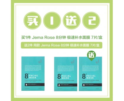 【买1送2】Jema Rose 8分钟 极速补水面膜 7片/盒【买1赠2同品】